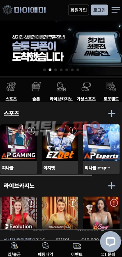 마이애미(Miami) 먹튀 관련 화면 1