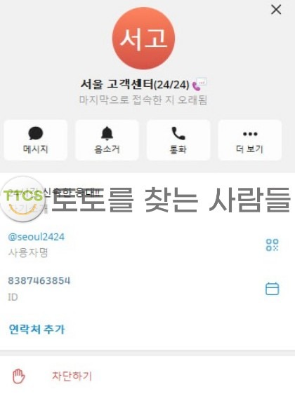 서울(Seoul) 먹튀 관련 화면 1