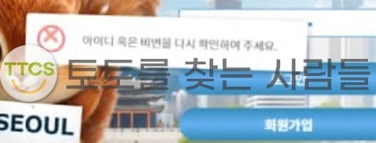 서울(Seoul) 먹튀 관련 화면 2