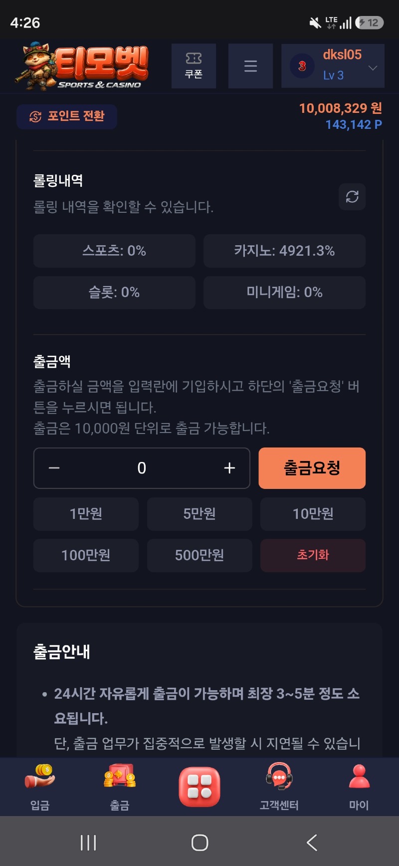 티모벳 먹튀 관련 화면 1