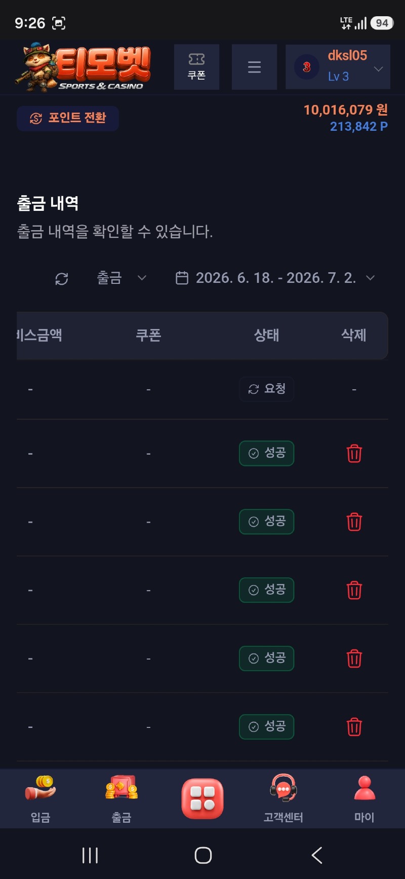 티모벳 먹튀 관련 화면 3