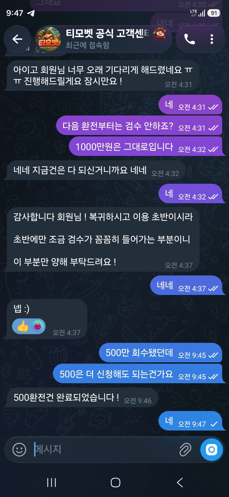 티모벳 먹튀 관련 화면 4