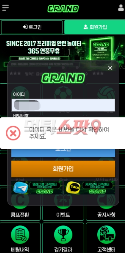 그랜드(Grand) 먹튀 관련 화면 1