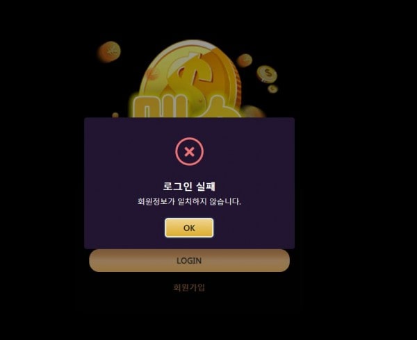 메소 먹튀 관련 화면 1