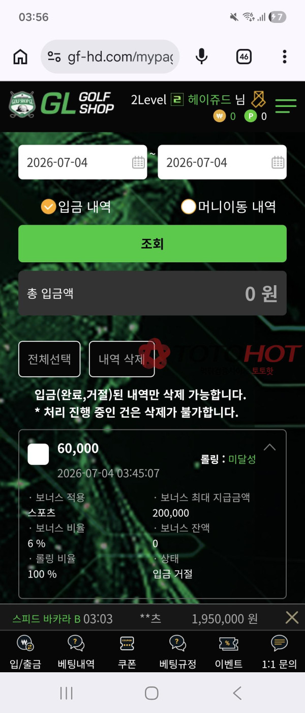 골프샵 먹튀 관련 화면 1