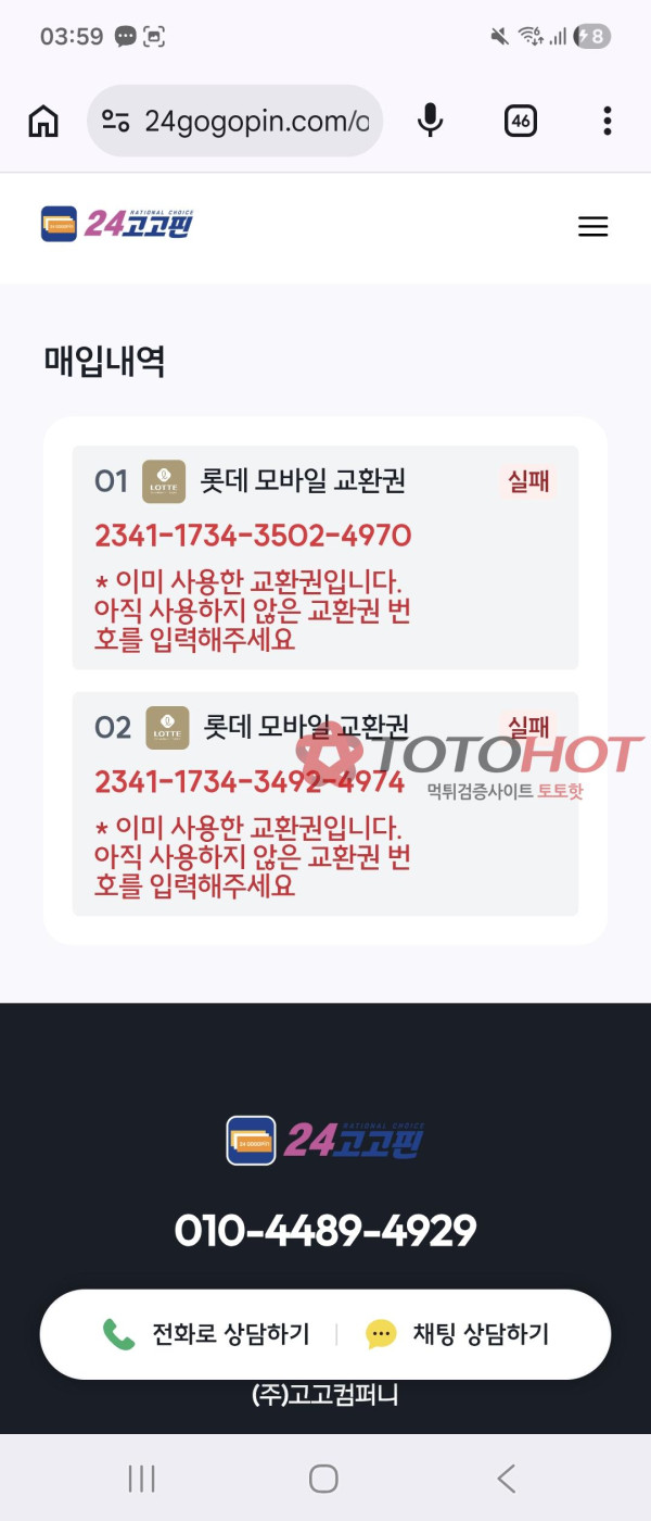 골프샵 먹튀 관련 화면 5