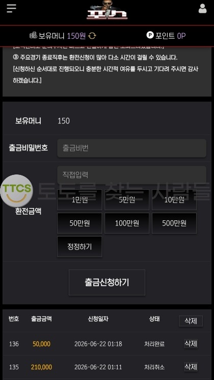 포스(Force) 먹튀 관련 화면 2