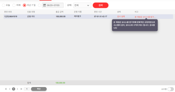 wonwin 먹튀 관련 화면 1