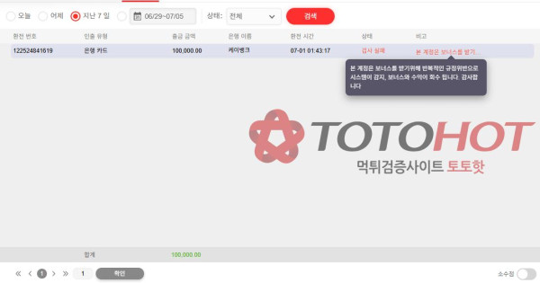 wonwin 먹튀 관련 화면 2