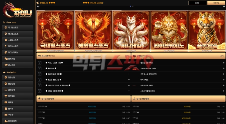 차이나(China) 먹튀 관련 화면 1