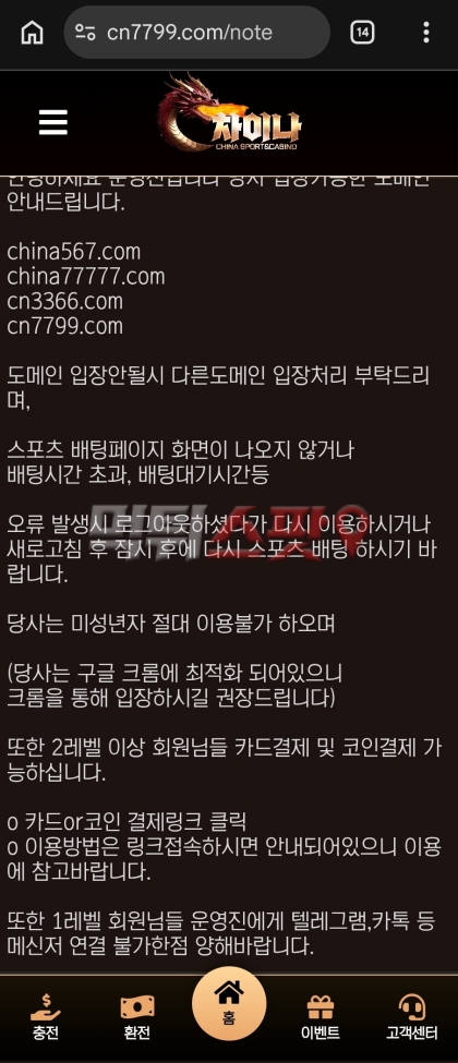 차이나(China) 먹튀 관련 화면 2