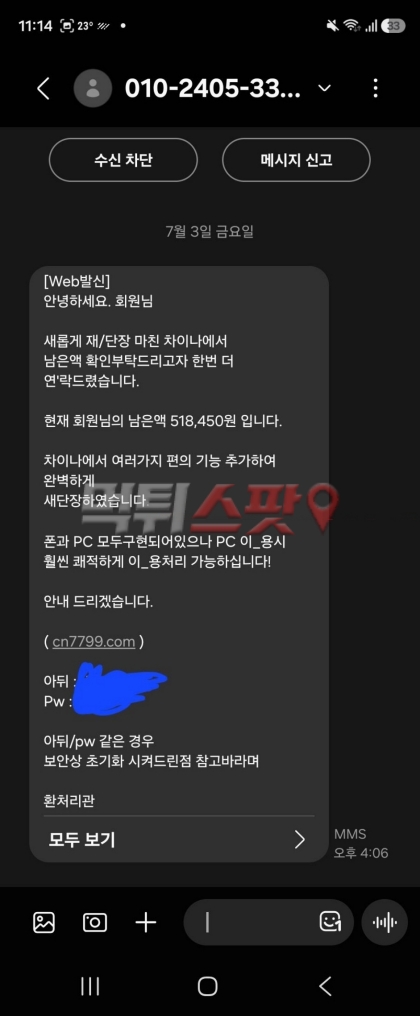 차이나(China) 먹튀 관련 화면 3