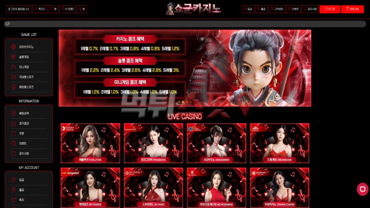 쇼군카지노 먹튀 관련 화면 1