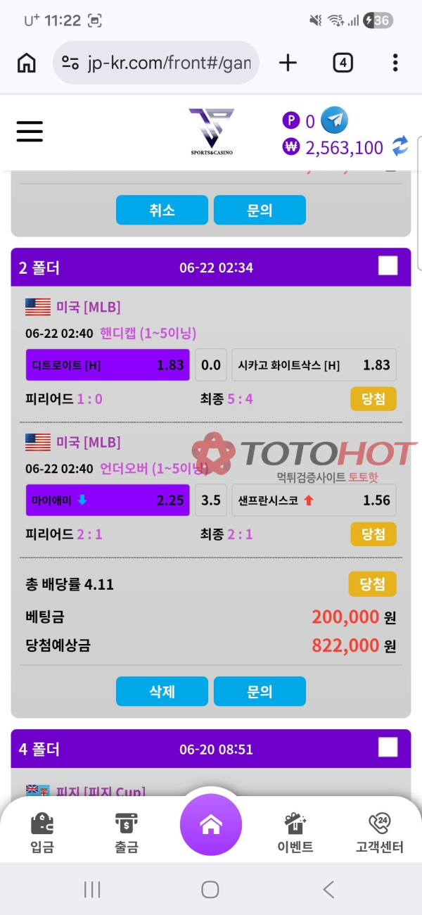 Jp 먹튀 관련 화면 4