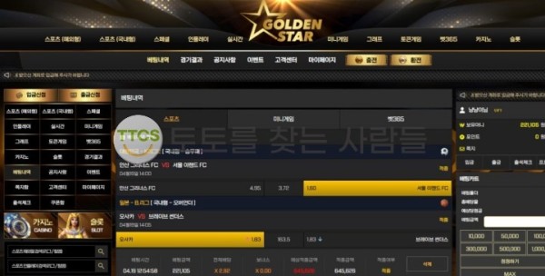 골든스타(Golden Star) 먹튀 관련 화면 1