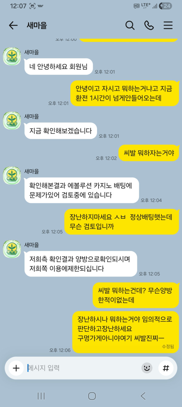평생새마을 먹튀 관련 화면 1