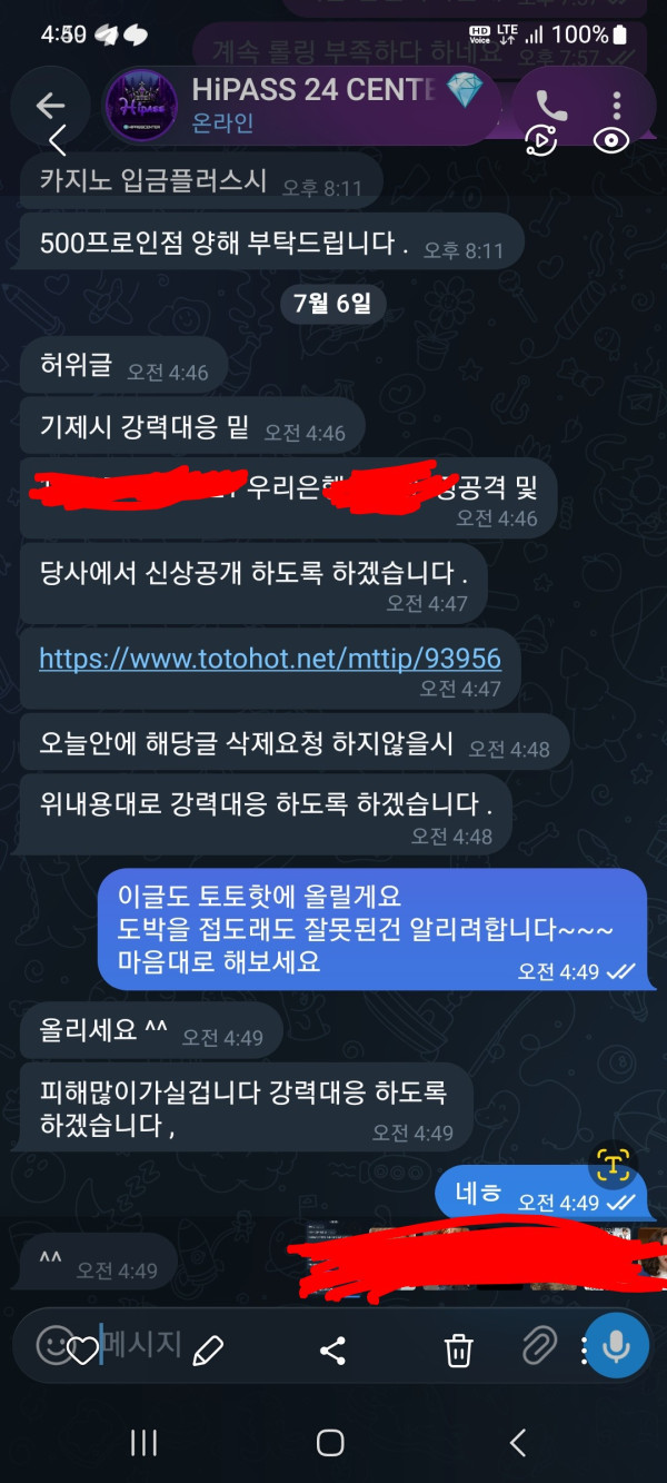 하이패스 먹튀 관련 화면 1
