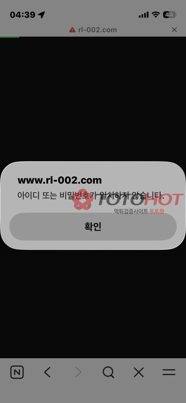 레드라인 먹튀 관련 화면 1