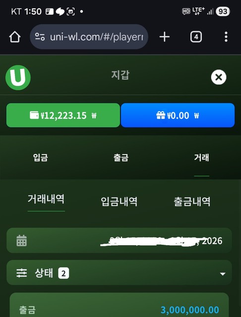 유니벳 먹튀 관련 화면 1