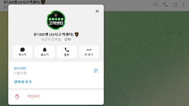 유니벳 먹튀 관련 화면 3