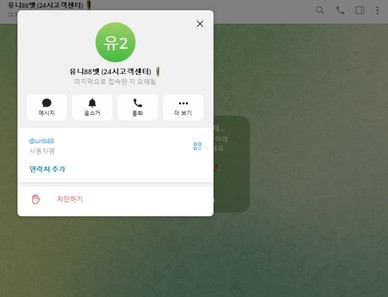 유니벳 먹튀 관련 화면 4