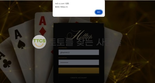 힐탑(Hilltop) 먹튀 관련 화면 1