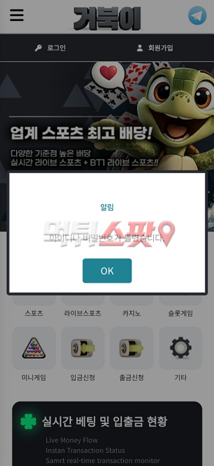 거북이 먹튀 관련 화면 1