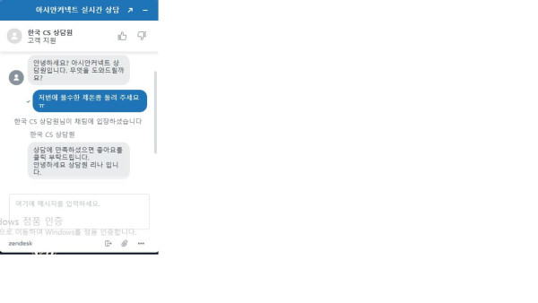 아시안커넥트 먹튀 관련 화면 1