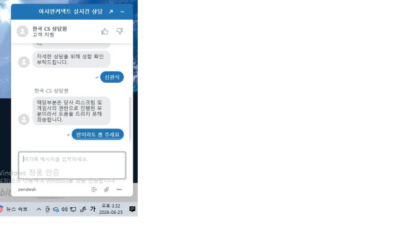 아시안커넥트 먹튀 관련 화면 2