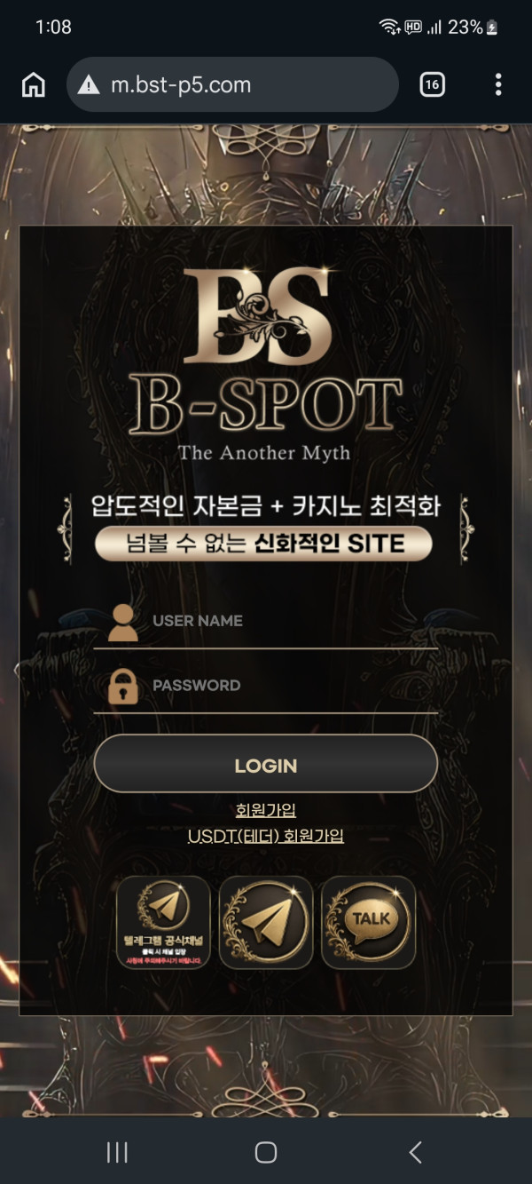 비스팟 먹튀 관련 화면 1