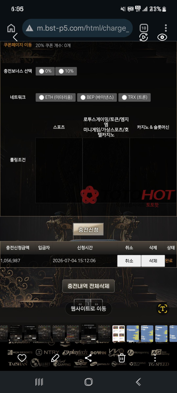 비스팟 먹튀 관련 화면 3