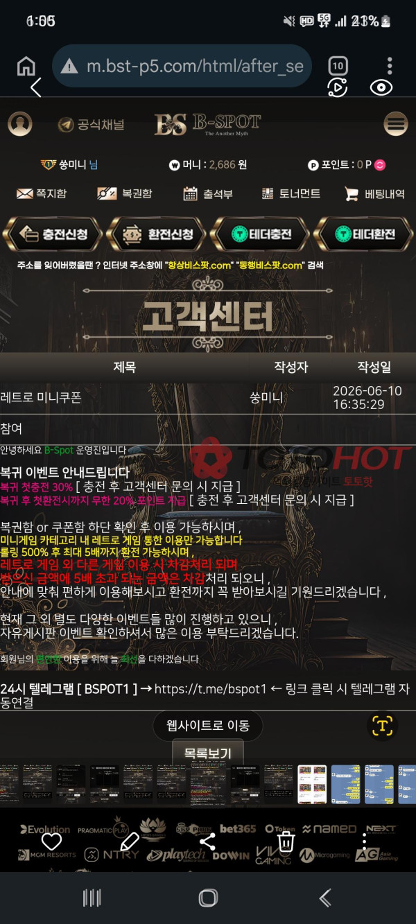 비스팟 먹튀 관련 화면 4