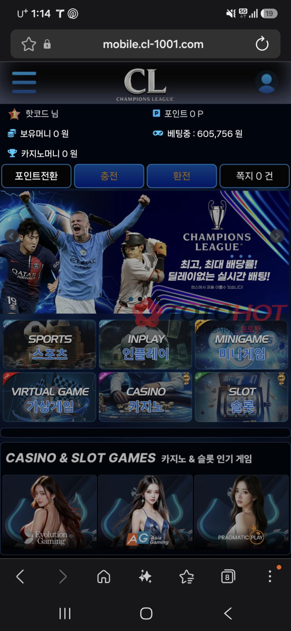 챔스 먹튀 관련 화면 2