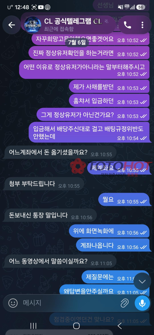 챔스 먹튀 관련 화면 4
