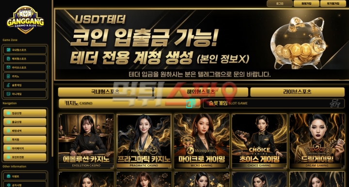 갱갱카지노(Ganggang Casino) 먹튀 관련 화면 1