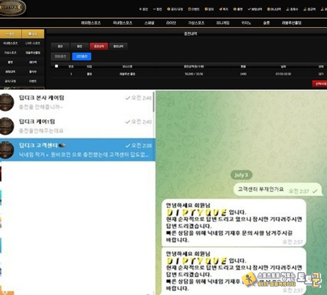 딥디크 먹튀 관련 화면 1