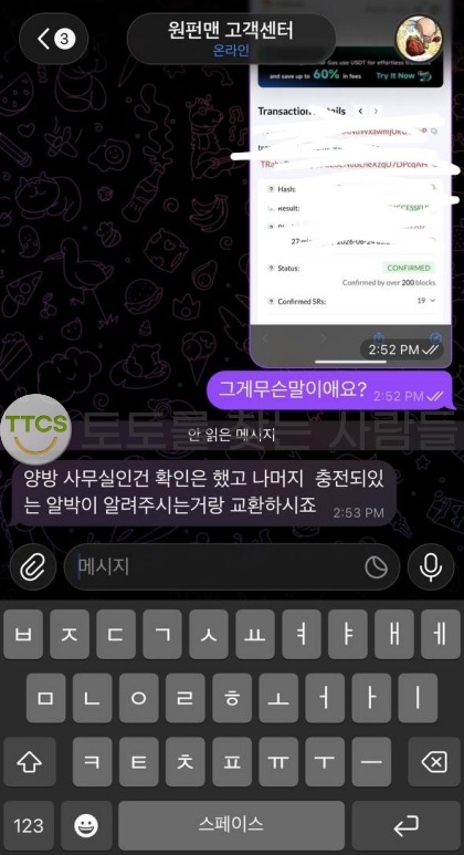 원펀맨 먹튀 관련 화면 1