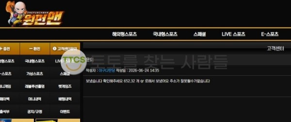 원펀맨 먹튀 관련 화면 2