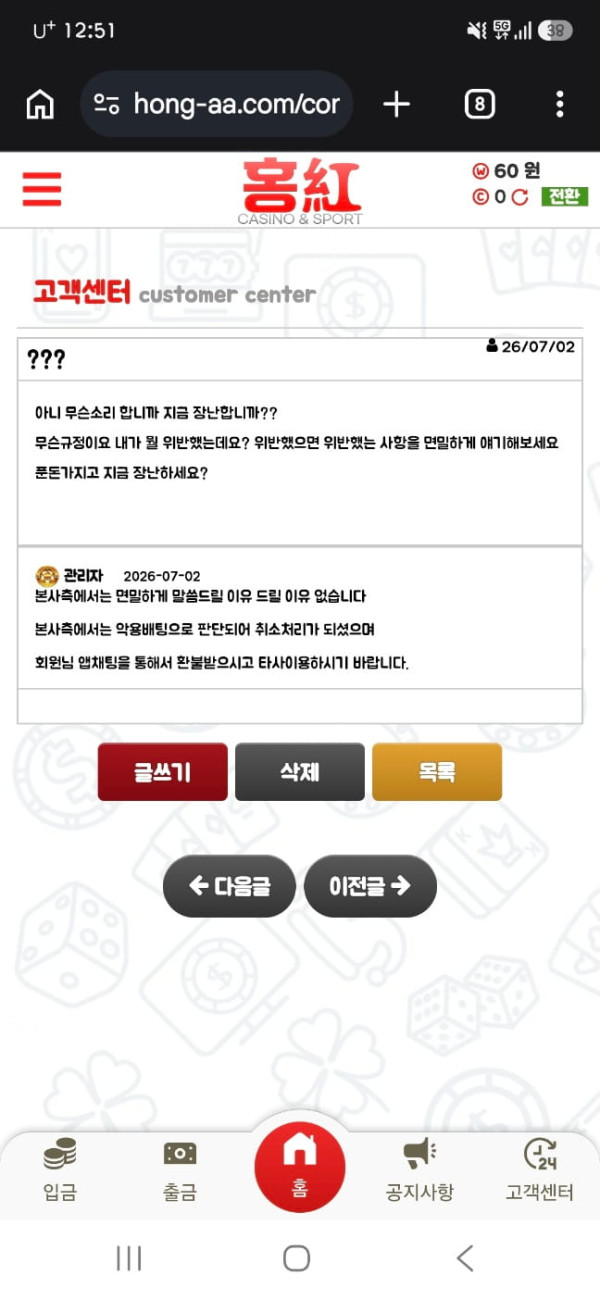 홍카지노 먹튀 관련 화면 4