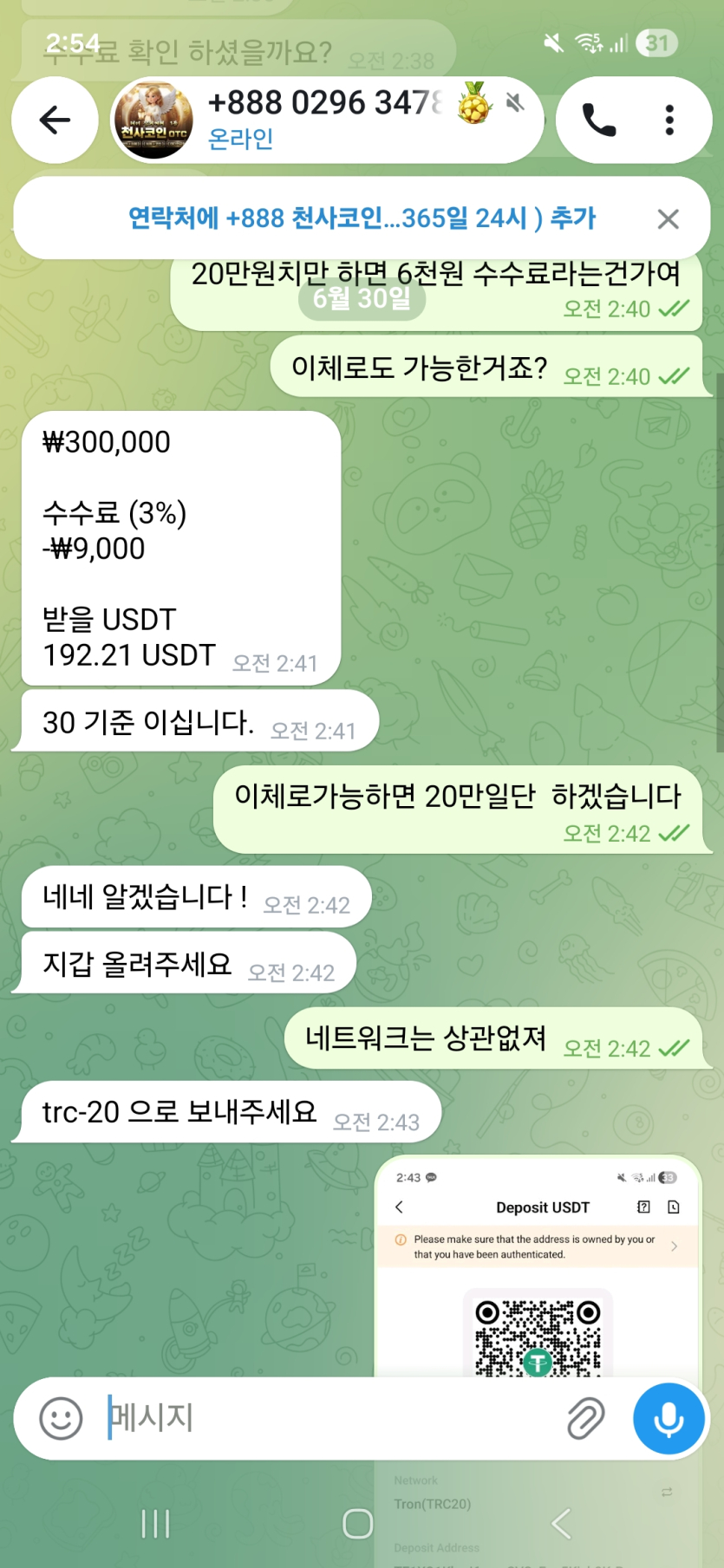 테더구매 먹튀 관련 화면 1