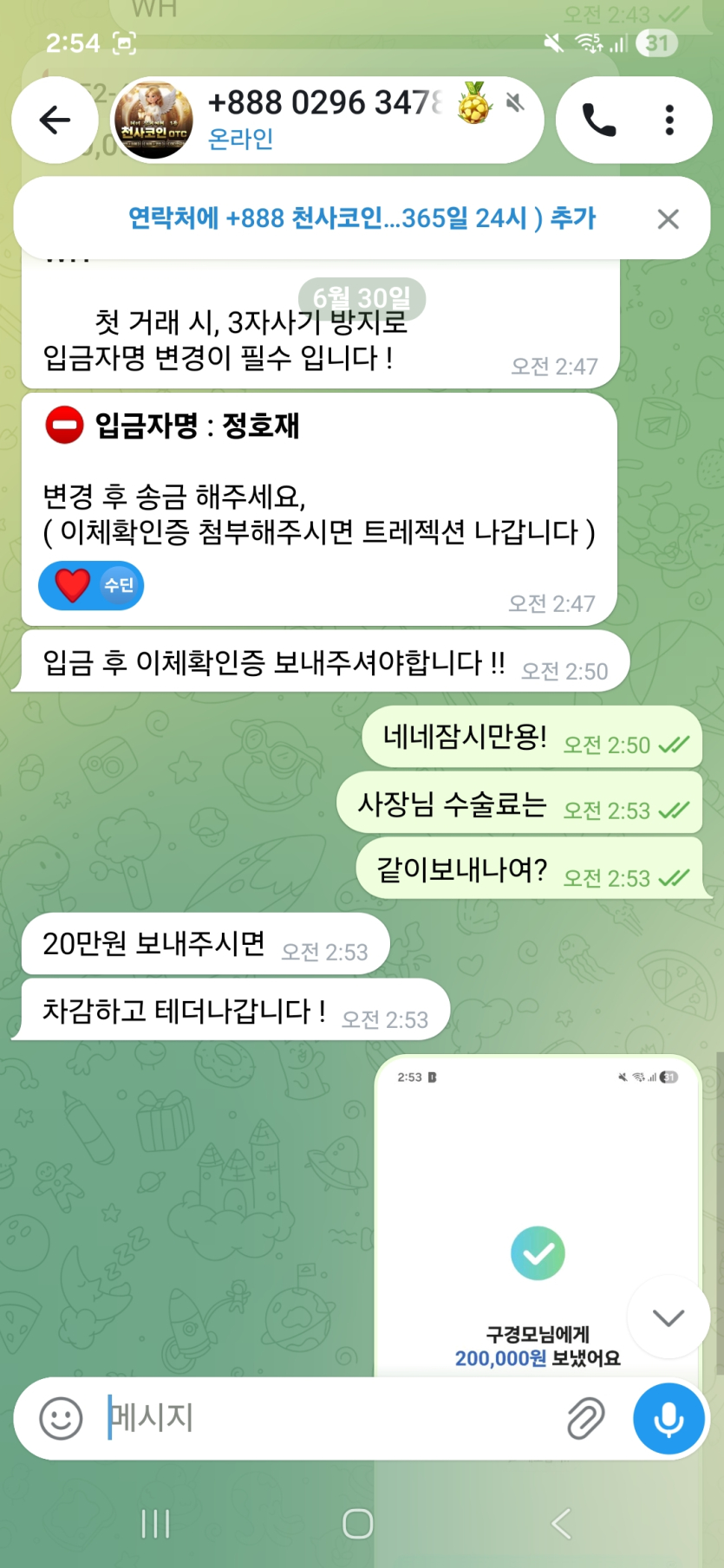 테더구매 먹튀 관련 화면 2