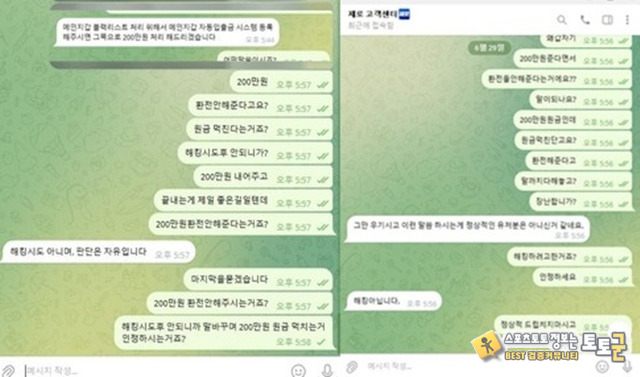 제로 먹튀 관련 화면 1