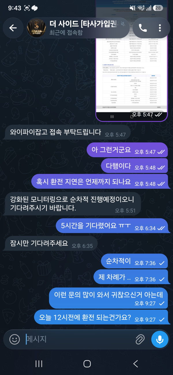 더사이드 먹튀 관련 화면 2