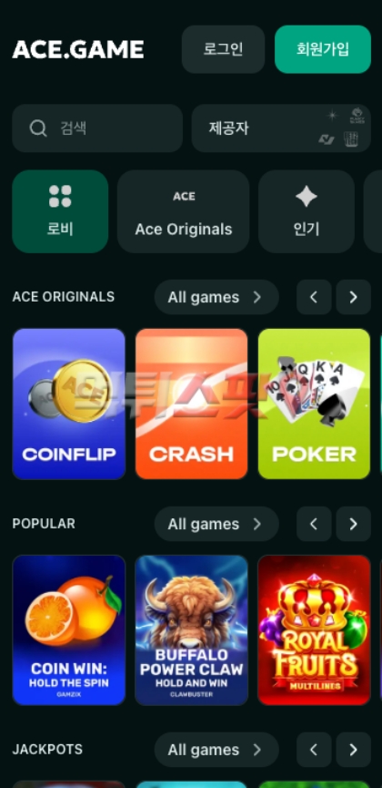 에이스게임(Ace Game) 먹튀 관련 화면 1