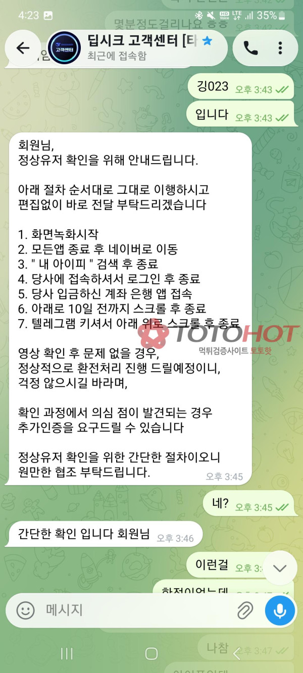 딥시크 먹튀 관련 화면 1