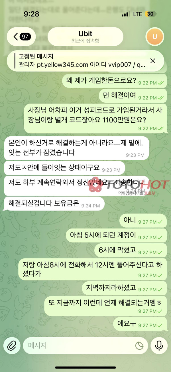 옐로우 먹튀 관련 화면 2