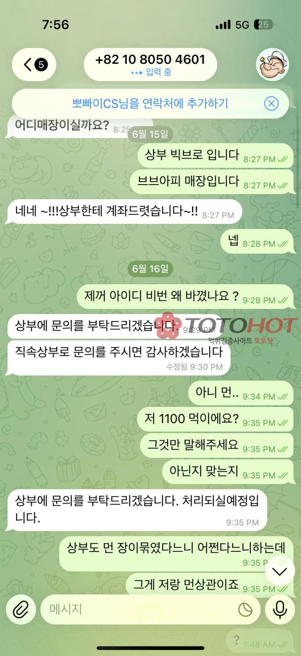 옐로우 먹튀 관련 화면 3