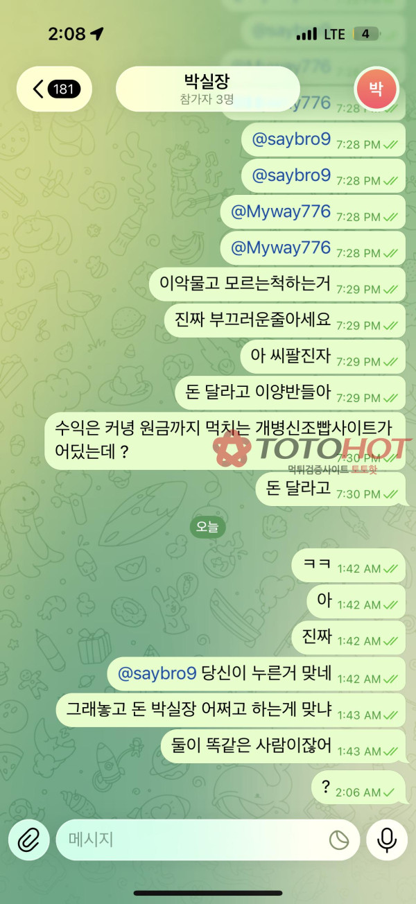 옐로우 먹튀 관련 화면 4