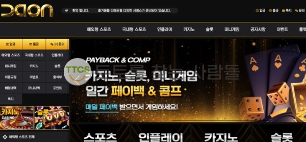 다온(Daon) 먹튀 관련 화면 2