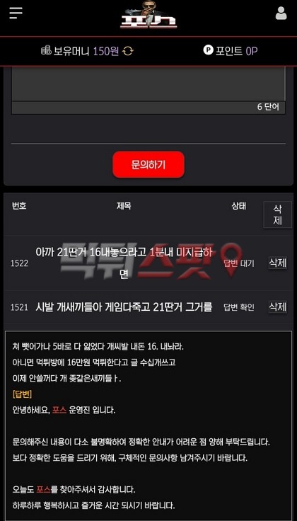 포스(Force) 먹튀 관련 화면 1